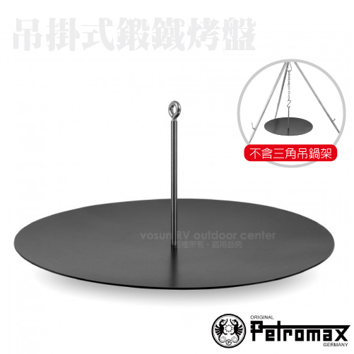 【德國 Petromax】Hanging Fire Bowl for Cooking Tripod吊掛烤盤/h-fs56✿30E010